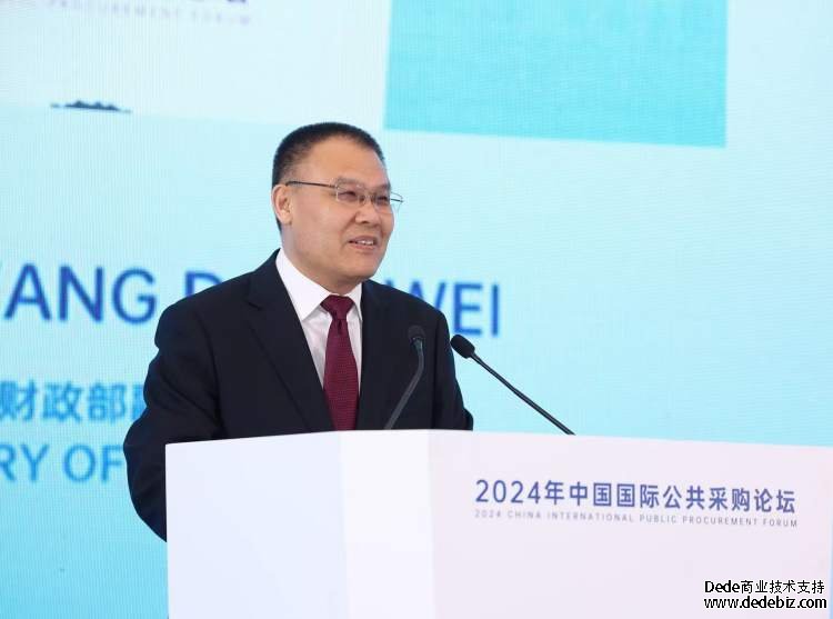 承载着促进公平竞争、怎么办理乐采云提高资源配置效率的重大使命（2024年中国国际公共采购论坛在上海举办）